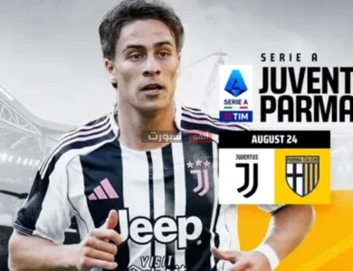 موعد مباراة يوفنتوس ضد بارما والقنوات الناقلة بالدوري الإيطالي 2025