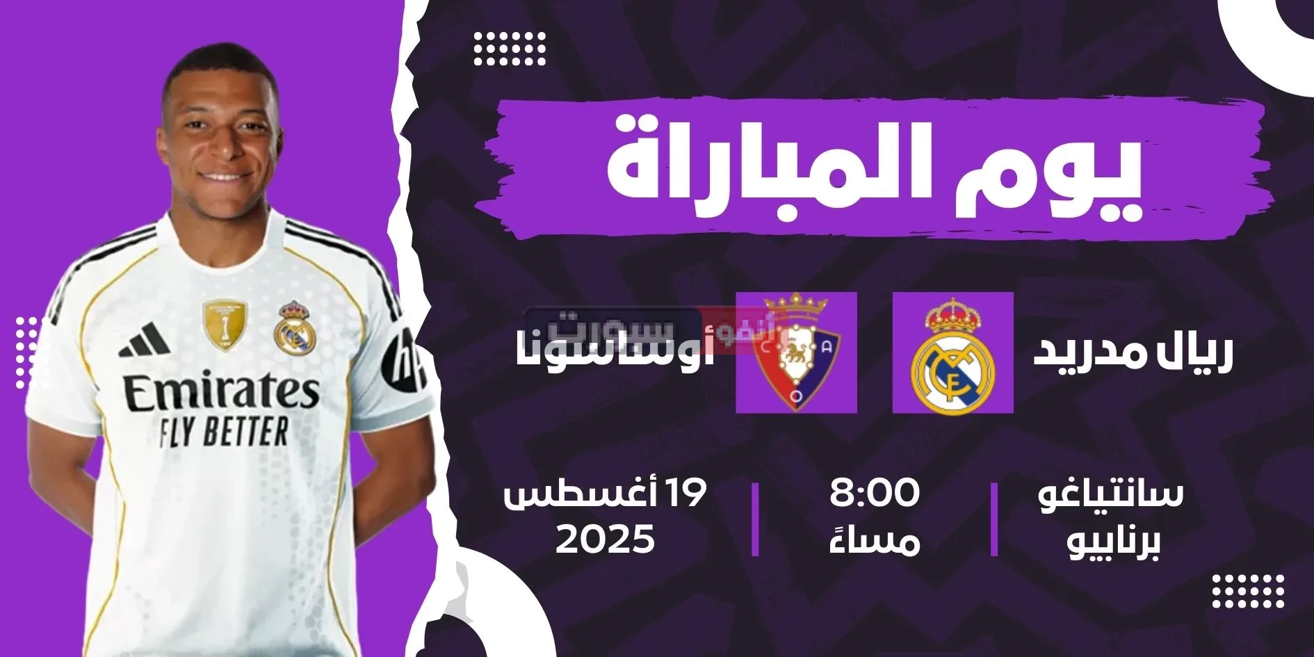 مشاهدة مباراة ريال مدريد ضد أوساسونا بث مباشر في الدوري الإسباني 2025