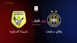 توقيت مباراة وفاق سطيف وشبيبة الساورة والقنوات الناقلة في الدوري الجزائري