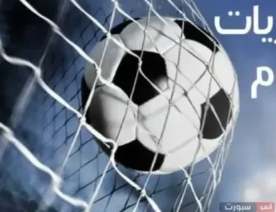 جدول مباريات اليوم الثلاثاء 9 سبتمبر 2025 والقنوات الناقلة والمعلقين