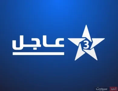 تردد قناة الرياضية المغربية الجديد على نايل سات وعرب سات