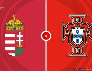 بث مباشر مباراة البرتغال ضد المجر اليوم في تصفيات كأس العالم 2026