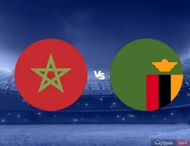 القنوات المفتوحة الناقلة لمباراة المغرب وزامبيا في تصفيات كأس العالم 2026