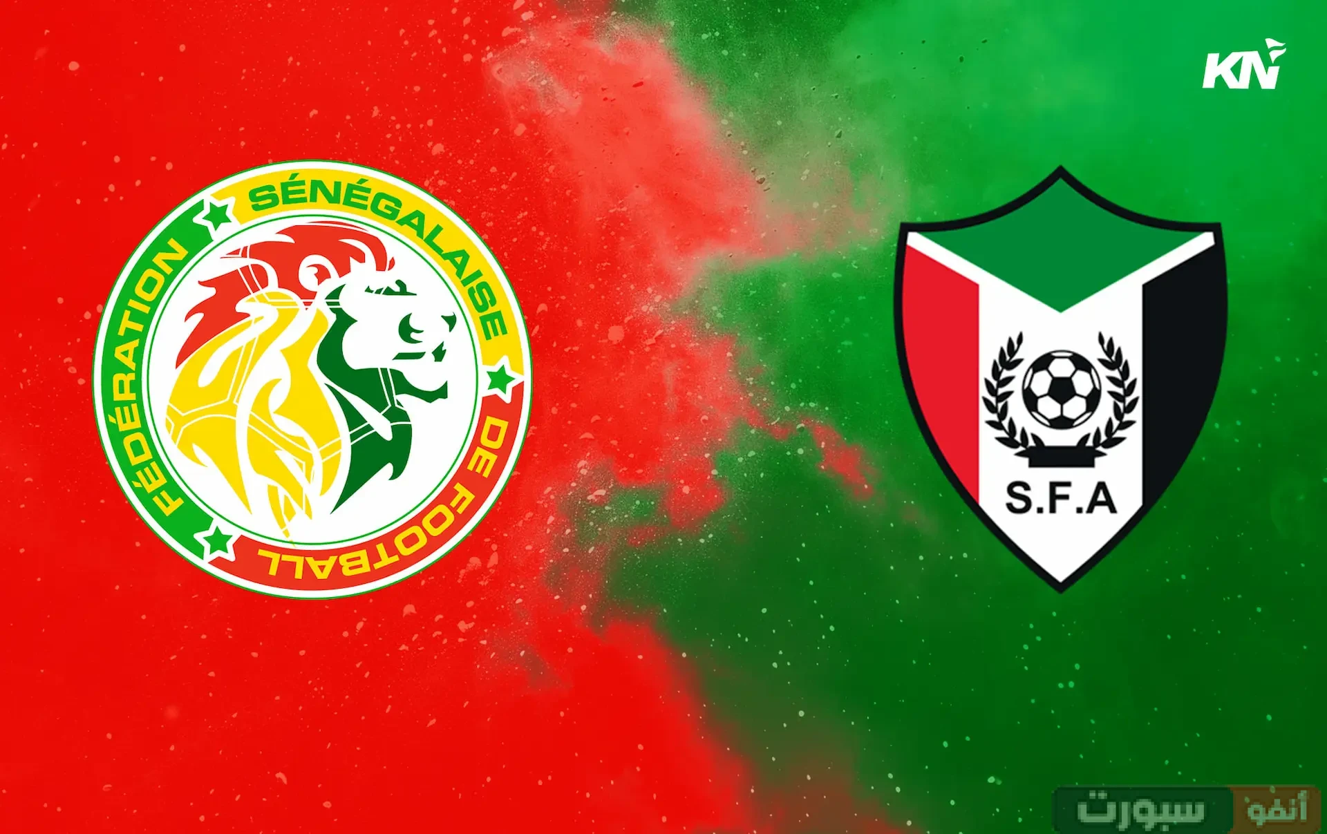موعد مباراة السنغال والسودان في تصفيات كأس العالم 2026 والقنوات الناقلة