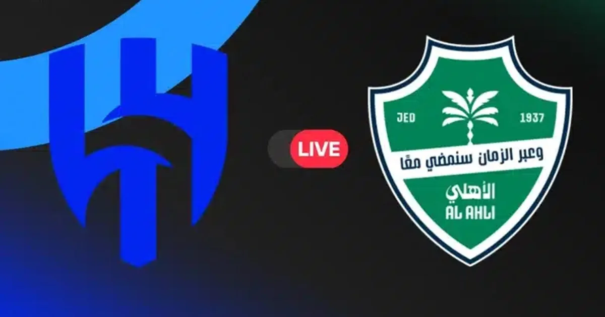 مشاهدة مباراة الأهلي والهلال اليوم دوري روشن 2025