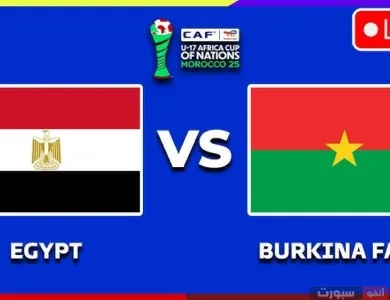 موعد مباراة مصر ضد بوركينا فاسو اليوم في تصفيات كأس العالم 2026 والقنوات الناقلة
