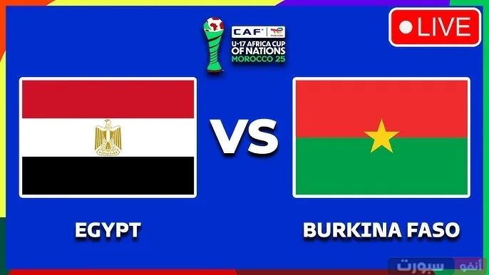 موعد مباراة مصر ضد بوركينا فاسو اليوم في تصفيات كأس العالم 2026 والقنوات الناقلة