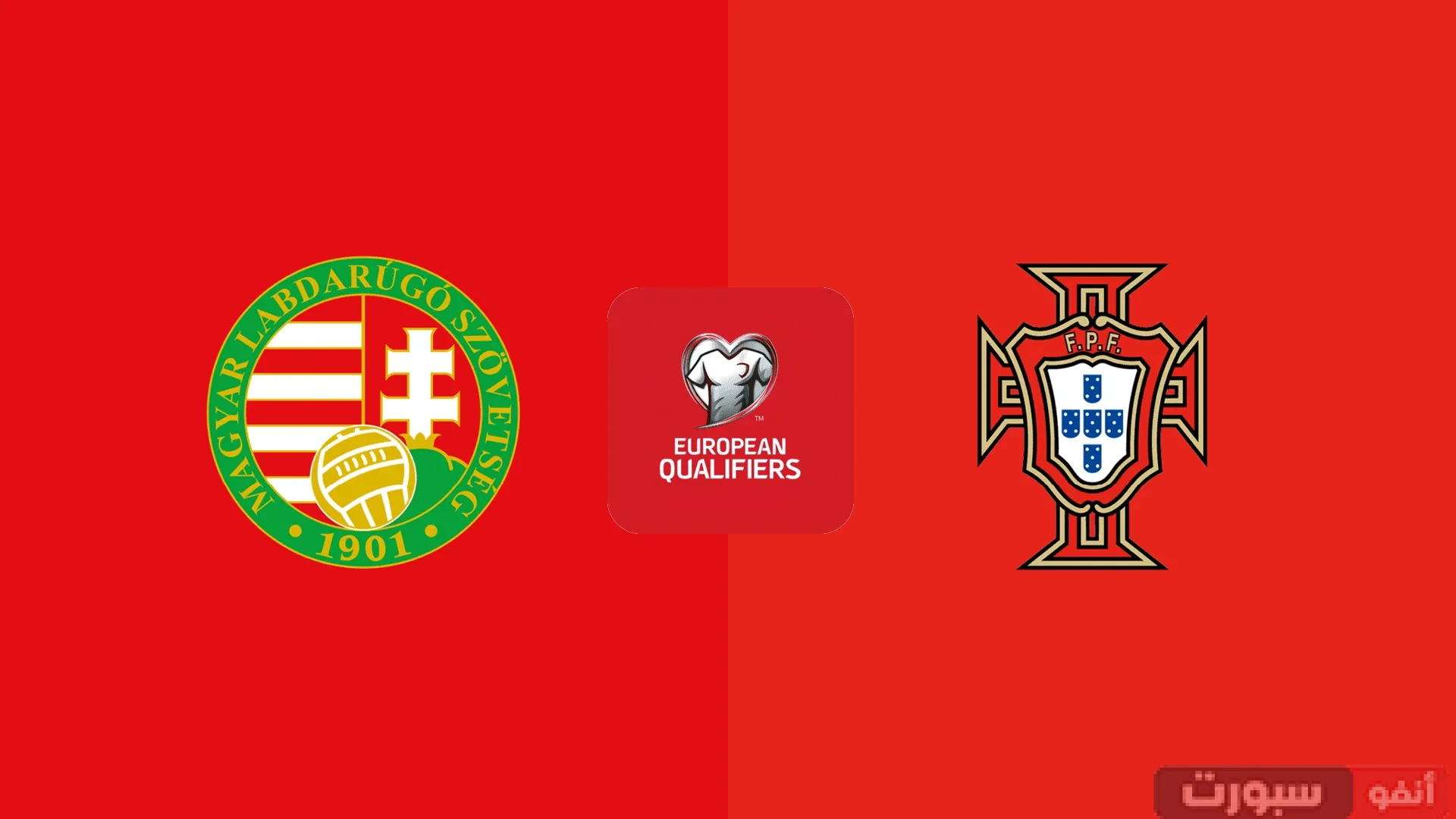 مشاهدة مباراة البرتغال والمجر اليوم في تصفيات كأس العالم 2026