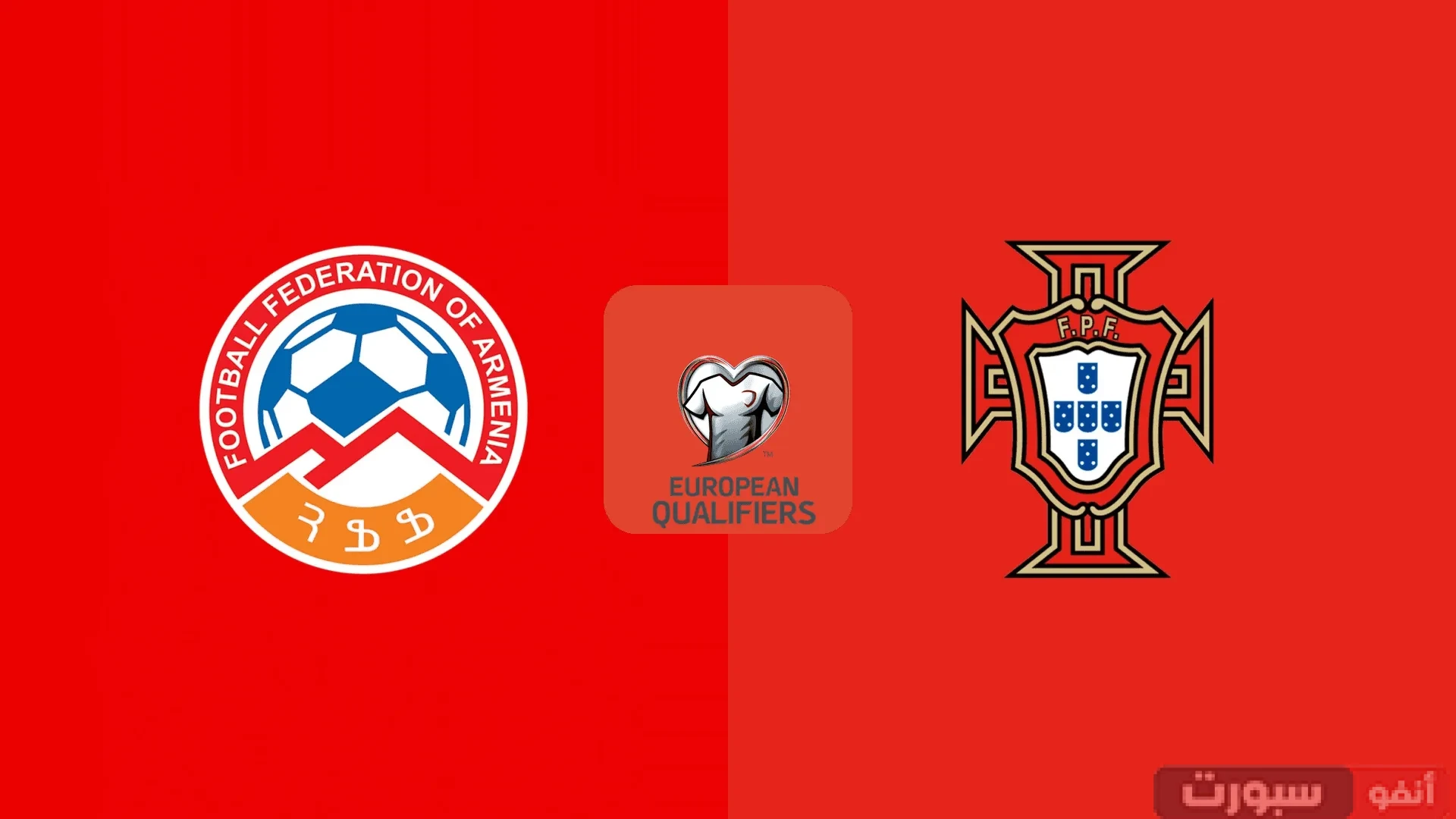 موعد مباراة البرتغال وأرمينيا بتصفيات المونديال 2026 والقنوات الناقلة
