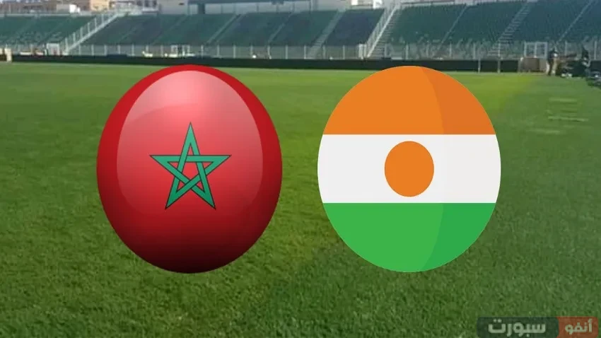 القنوات المفتوحة الناقلة لمباراة المغرب والنيجر في تصفيات كأس العالم 2026