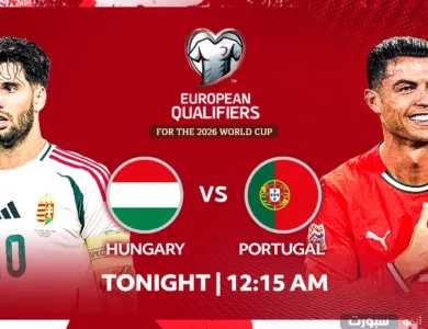 القنوات المفتوحة الناقلة لمباراة البرتغال ضد المجر اليوم