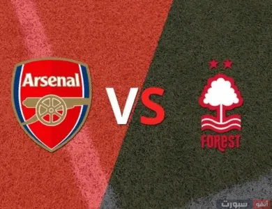 آرسنال ضد نوتينغهام فورست: الموعد والقنوات الناقلة وتشكيل الفريقين