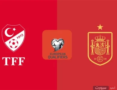 القنوات الناقلة لمباراة إسبانيا ضد تركيا اليوم في تصفيات المونديال 2026