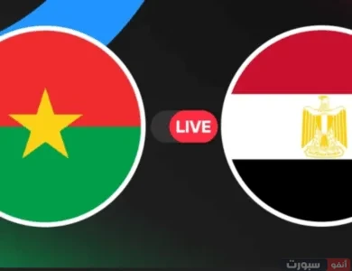 بث مباشر مباراة مصر ضد بوركينا فاسو اليوم في تصفيات كأس العالم 2026.