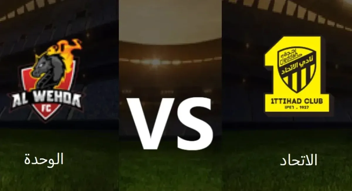 ما القنوات الناقلة لمباراة الوحدة والاتحاد في دوري أبطال آسيا؟