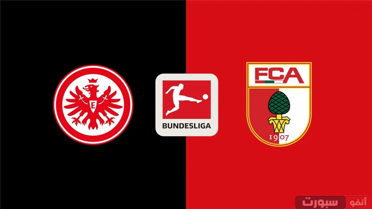 باير ليفركوزن ضد آينتراخت فرانكفورت: موعد المباراة والقنوات الناقلة