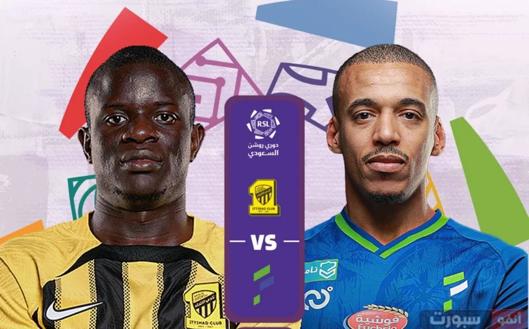 القنوات الناقلة لمباراة الاتحاد اليوم ضد الفتح في دوري روشن السعودي 2025 2026