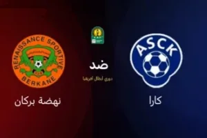 توقيت مباراة نهضة بركان وأسكو كارا والقنوات الناقلة في دوري أبطال إفريقيا