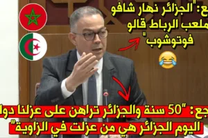 لقجع الجزائر نهار شافو ملعب الرباط قالو فوتوشوب