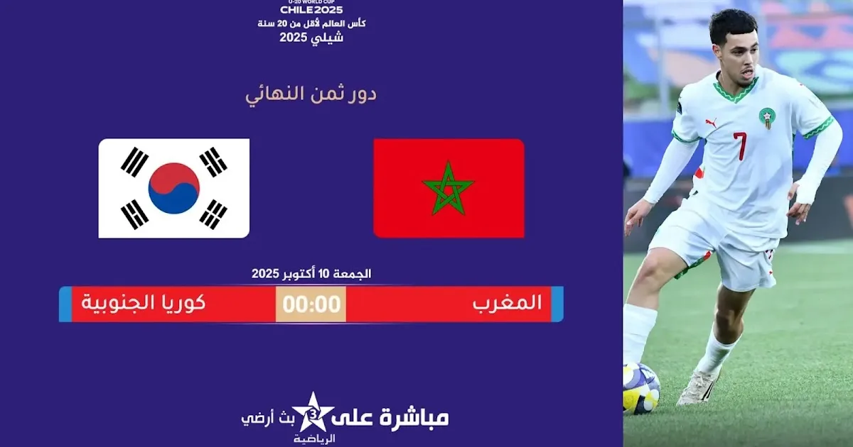 morocco vs south korea u20 world cup 2025 (18)