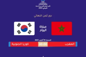 morocco vs south korea u20 world cup 2025 live