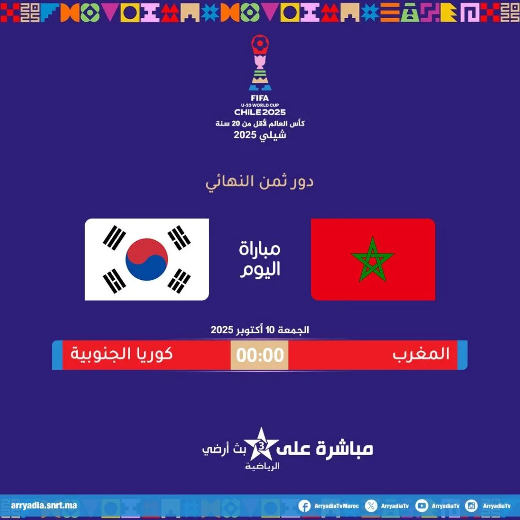 morocco vs south korea u20 world cup 2025 live