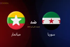 سوريا ضد ميانمار