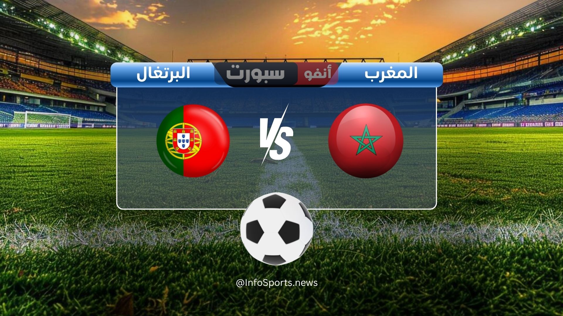بث مباشر مباراة المغرب ضد البرتغال اليوم في كاس العالم للناشئين