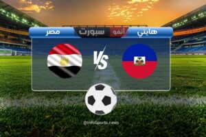 القنوات الناقلة لمباراة مصر ضد هايتي اليوم في كأس العالم للناشئين 2025