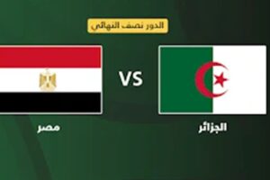 موعد مباراة مصر ضد الجزائر اليوم والقنوات الناقلة