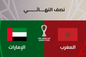 القنوات المفتوحة الناقلة لمباراة المغرب والإمارات في كأس العرب 2025