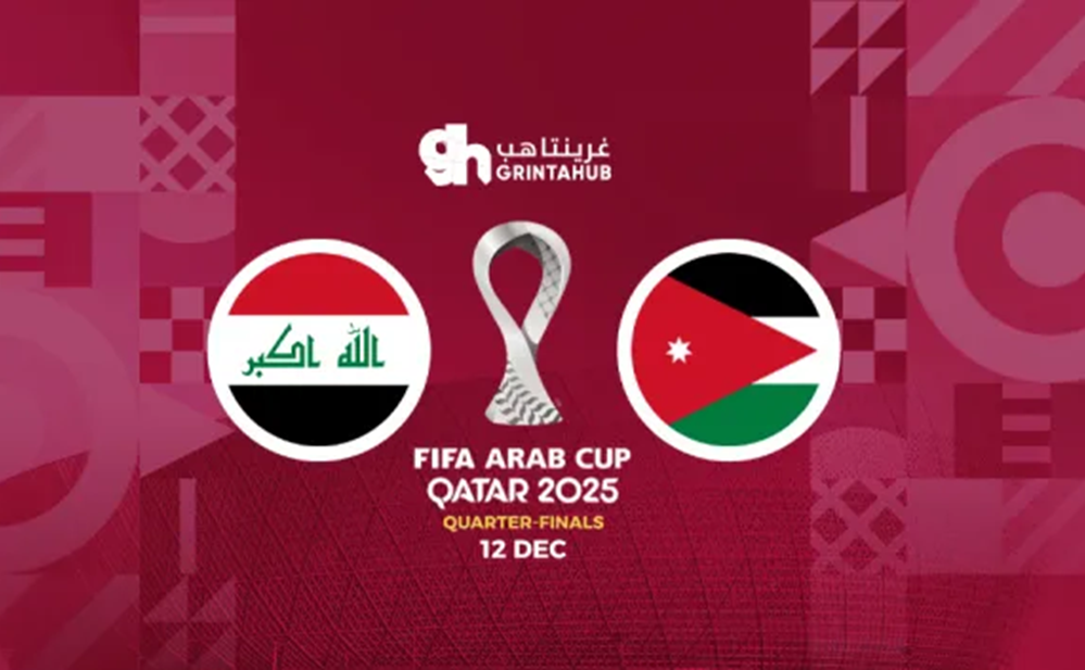 بث مباشر مباراة الأردن ضد العراق اليوم في كأس العرب 2025