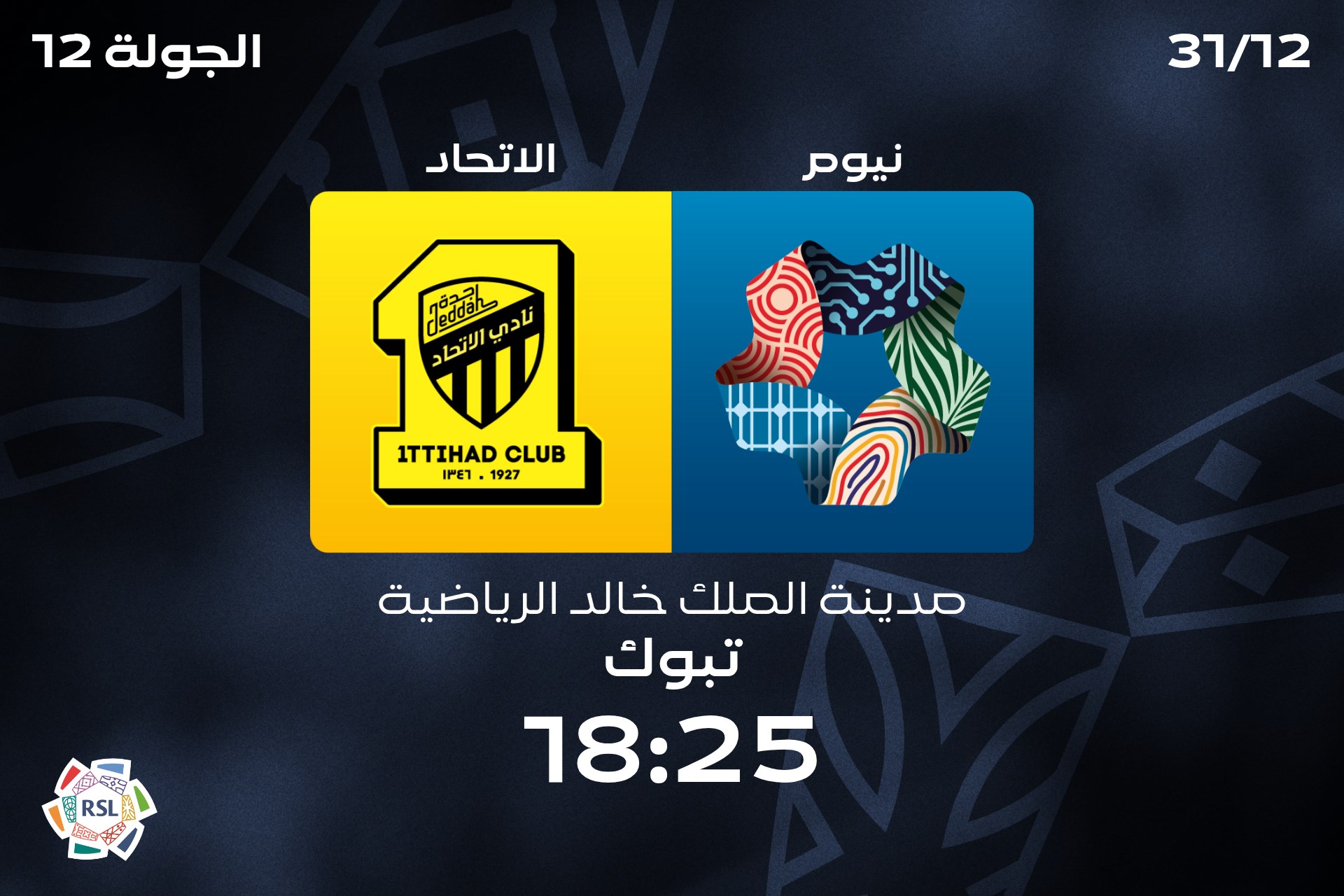 موعد مباراه مباراة نيوم ضد الاتحاد القنوات الناقلة في الدوري السعودي