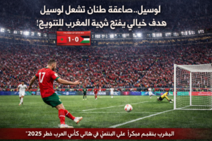 فيديو.. هدف خيالي مغربي بمباراة الأردن والمغرب في نهائي كأس العرب FIFA قطر 2025™️