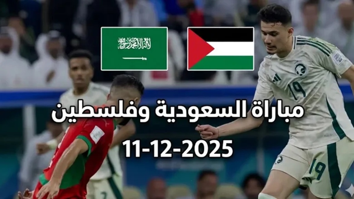 بث مباشر مباراة السعودية ضد فلسطين ربع نهائي كأس العرب 2025