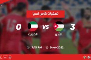  بث مباشر مباراة الأردن والكويت اليوم في كأس العرب 2025