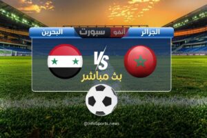 بث مباشر مباراة المغرب ضد سوريا ربع نهائي كأس العرب 2025 | القنوات الناقلة والرابط المباشر والتوقيت