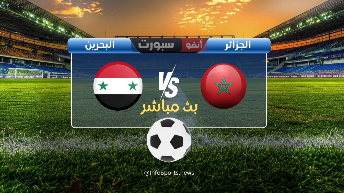 بث مباشر مباراة المغرب ضد سوريا ربع نهائي كأس العرب 2025 | القنوات الناقلة والرابط المباشر والتوقيت