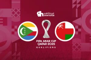 موعد مباراة عمان ضد جزر القمر اليوم والقنوات الناقلة في كأس العرب 2025