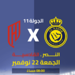 موعد مباراة النصر والقادسية والقنوات الناقلة بدوري روشن السعودي