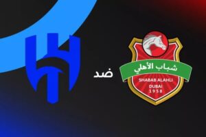 القنوات الناقلة لمباراة الهلال وشباب الأهلي في دوري أبطال آسيا للنخبة 2025-2026