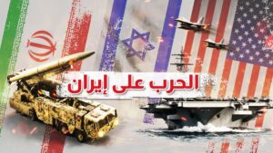 إيران تغيب عن كأس العالم 2026 بأمريكا