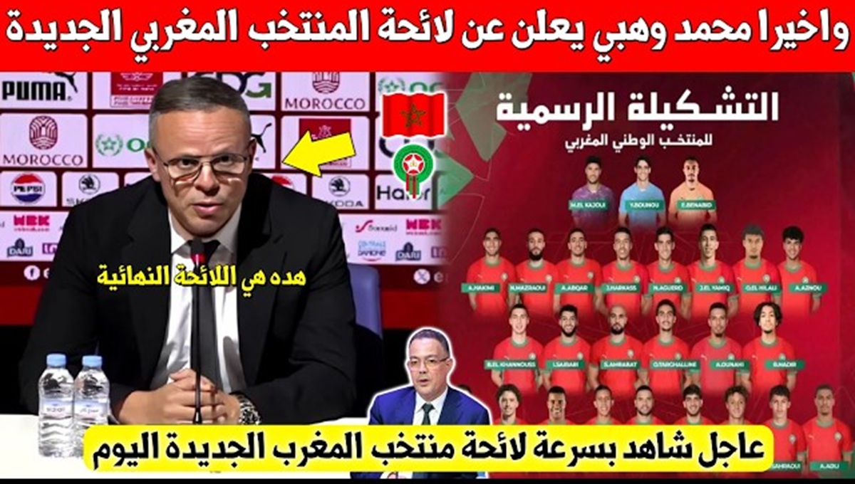 رسميا : لائحة محمد وهبي لمواجهة الإكوادور و الباراغواي