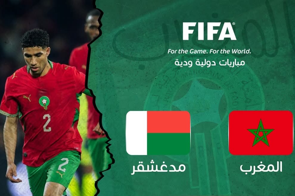 موعد مباراة المغرب ومدغشقر الودية والقنوات الناقلة ضمن استعدادات الأسود الأطلس لكأس العالم 2026