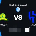 بث مباشر مباراة الهلال وماميلودي صن داونز الودية 2026