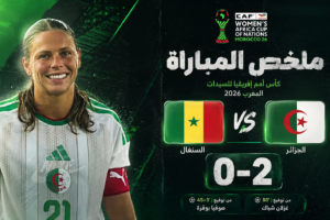 فيديو منتخب الجزائر يضرب السنغال بثنائية نظيفة في أفتتاح كأس أمم إفريقيا للسيدات