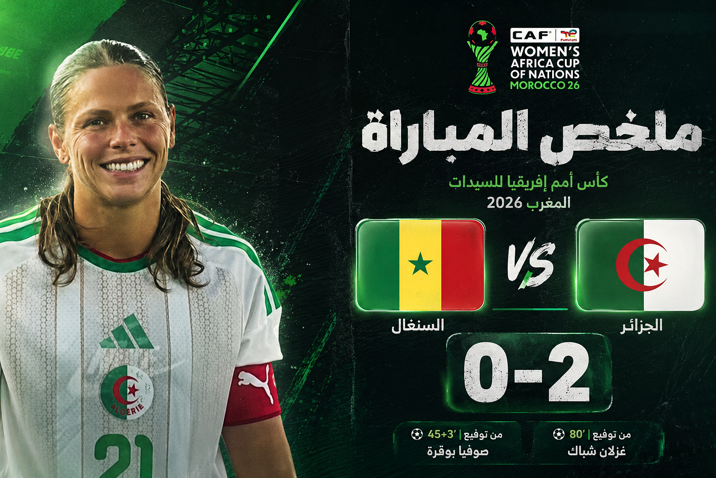 فيديو منتخب الجزائر يضرب السنغال بثنائية نظيفة في أفتتاح كأس أمم إفريقيا للسيدات