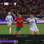 القنوات الناقلة لمباراة المغرب والجزائر في كأس إفريقيا للسيدات 2026