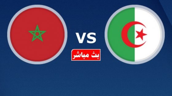 مشاهدة مباراة الجزائر والمغرب بث مباشر في كأس إفريقيا للسيدات 2026