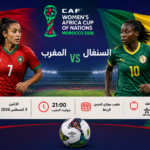 موعد مباراة المغرب والسنغال والقنوات الناقلة في كأس إفريقيا للسيدات 2026